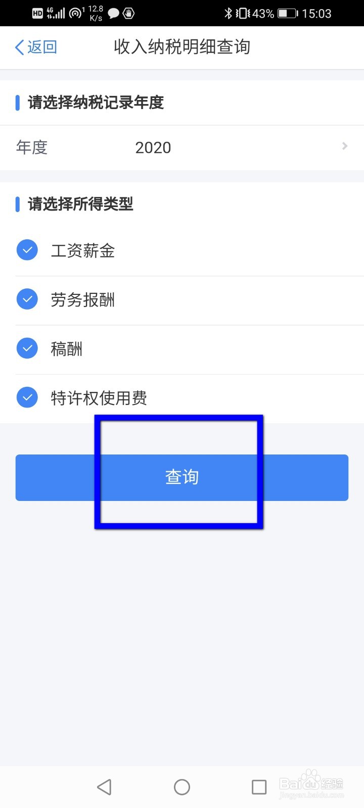 个人所得税怎么查询每月的缴纳情况
