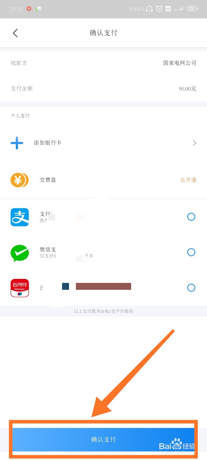 如何在网上国网上交电费