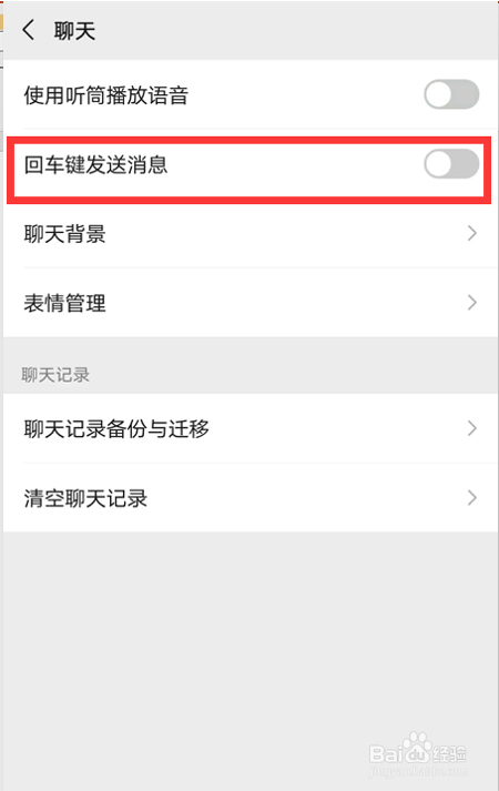 怎么开启微信回车键发送消息
