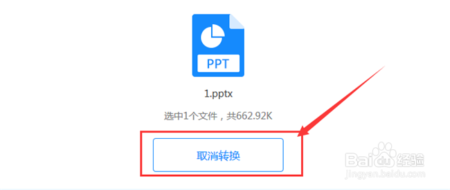 PPT幻灯片如何在线转换成长图