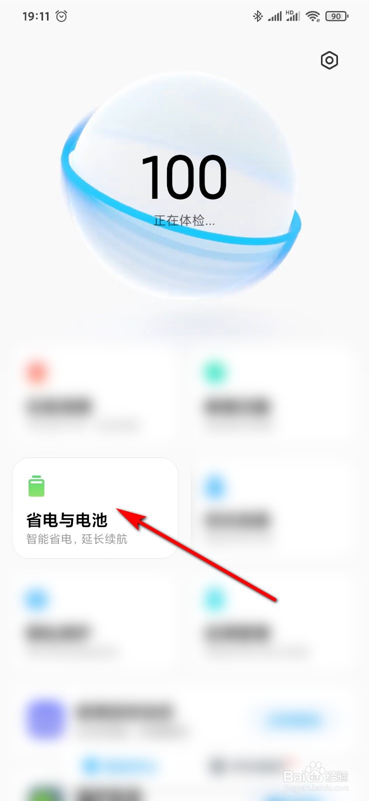 小米9手机管家怎么开启充电后自动关闭超级省电