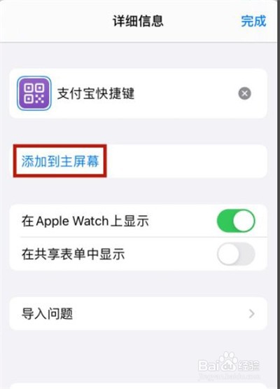 苹果快捷指令怎么添加到桌面