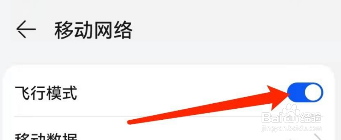 华为手机如何开启飞行模式