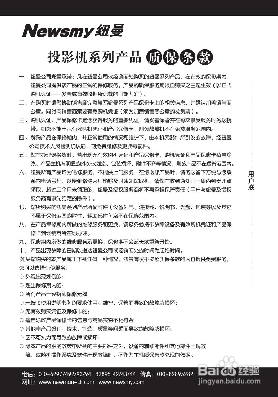 纽曼投影机:NM-PH01A说明书:[3]