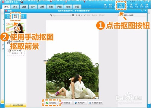 美图秀秀婚纱照效果制作教程