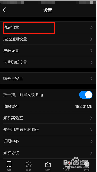 知乎怎么关闭接收赞赏我的文章的消息提醒