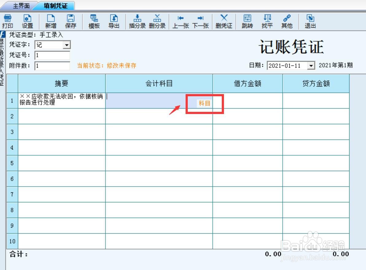 应收账款无法收回的账务处理