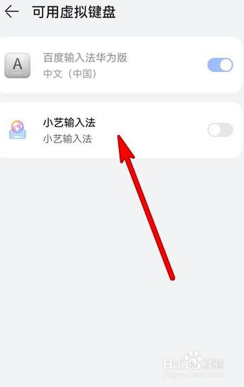 华为手机小艺输入法怎么设置