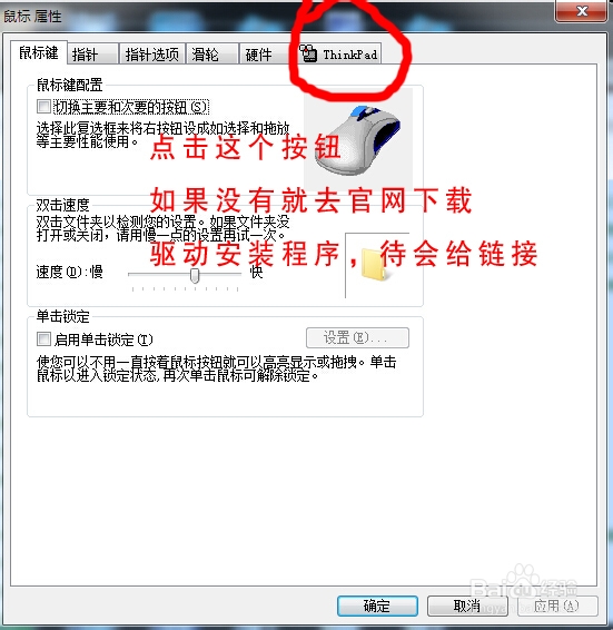 Thinkpad笔记本如何关闭触摸板