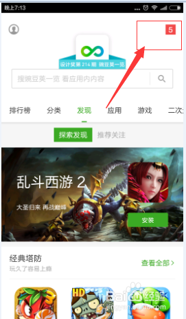豌豆荚怎么用,手机豌豆荚是什么