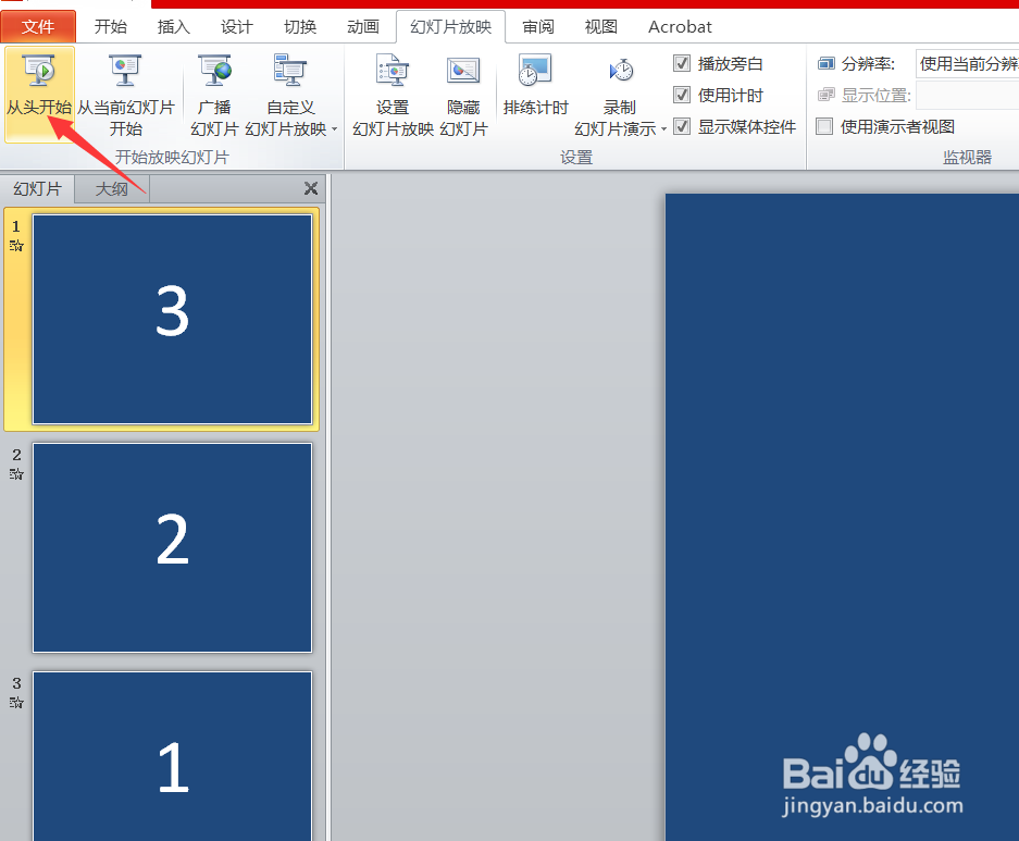 PPT如何设置倒计时动画？