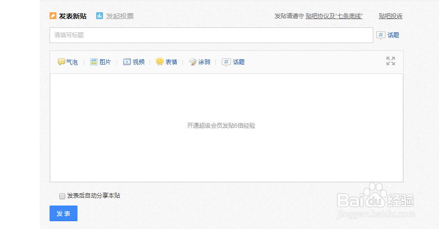 百度贴吧如何推广产品