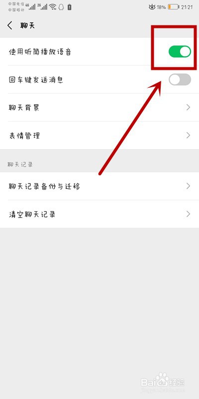 微信APP如何用回车键发送消息
