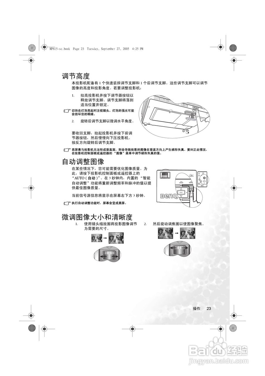 明基MP615投影仪使用说明书:[3]
