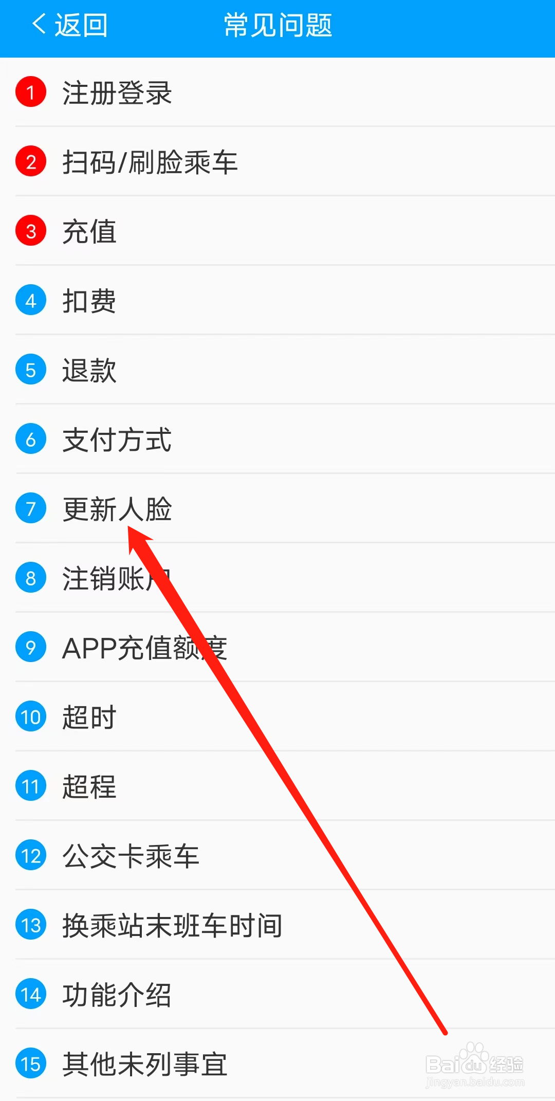 济南地铁如何查看更新人脸问题