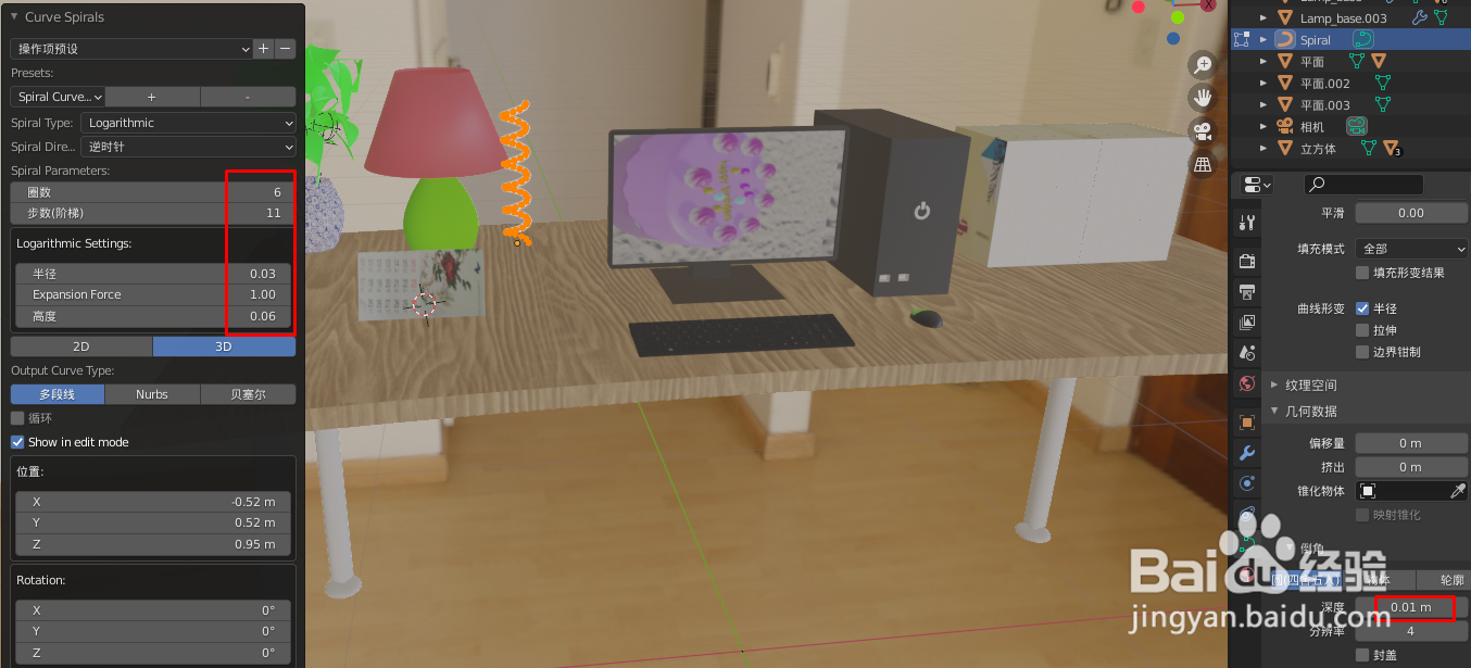 如何使用blender2.9设计一个台历