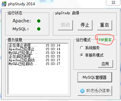 phpstudy如何切换php版本及服务器版本和类型