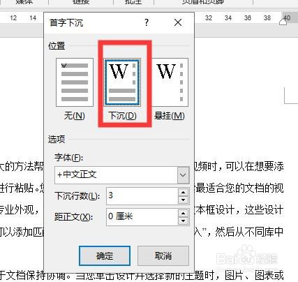 word怎么为文档设置首字下沉效果？