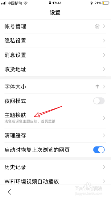 百度浏览器怎么更换主题