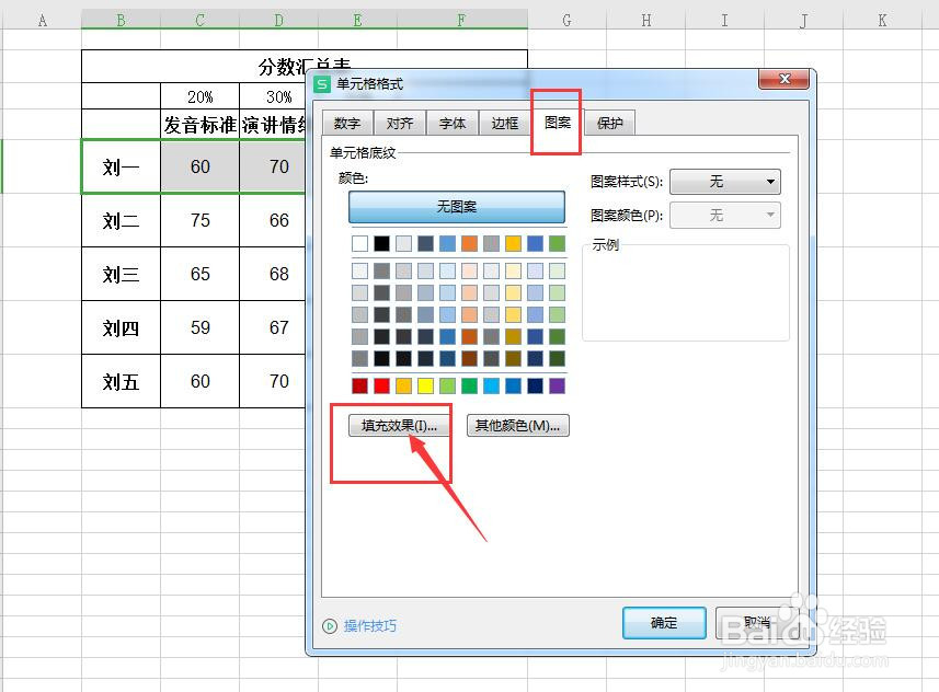 WPS表格如何添加渐变色底纹
