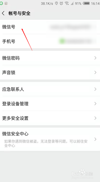 微信怎么改微信号