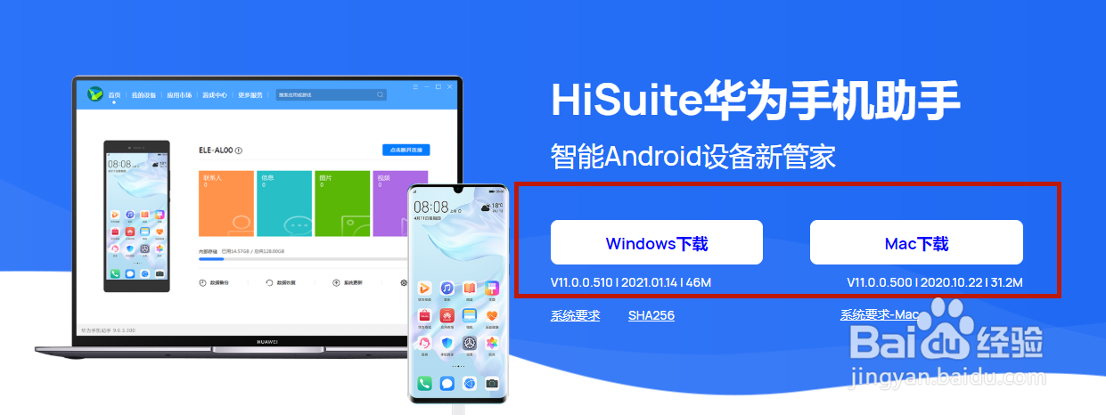 华为手机上怎么下载华为手机助手