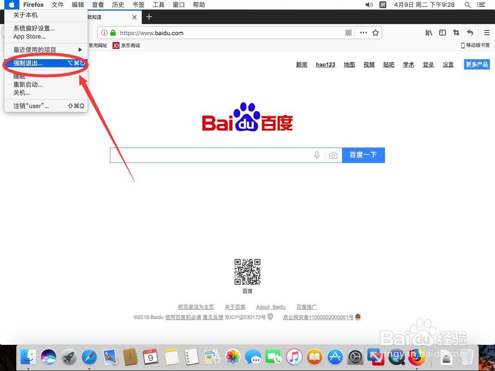 苹果电脑Mac系统如何删除卸载火狐Firefox浏览器