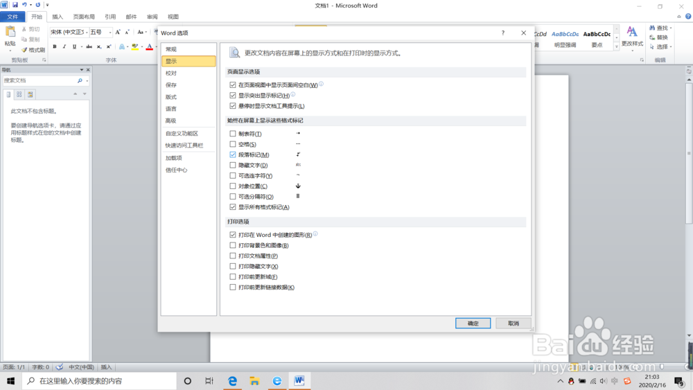 Word文档中回车符怎么取消