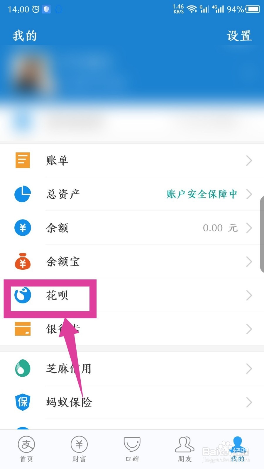怎么设置花呗为首选付款方式