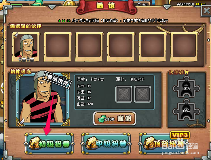 塔防海贼王初级招募令的获取与使用