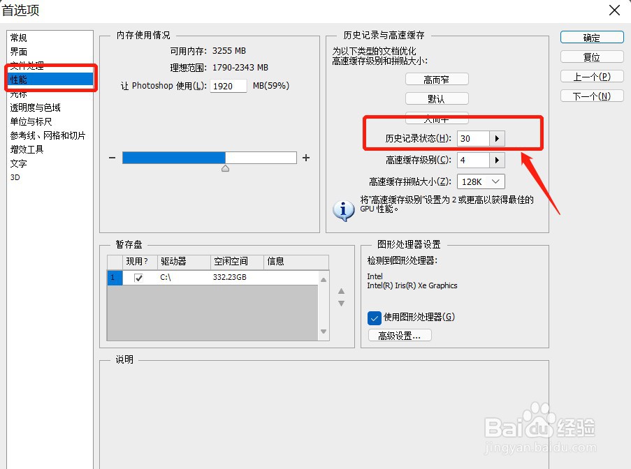 PS怎么更改历史状态记录