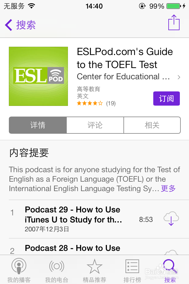 和你的iPhone合体：[14]稀有！播讲提英语口语