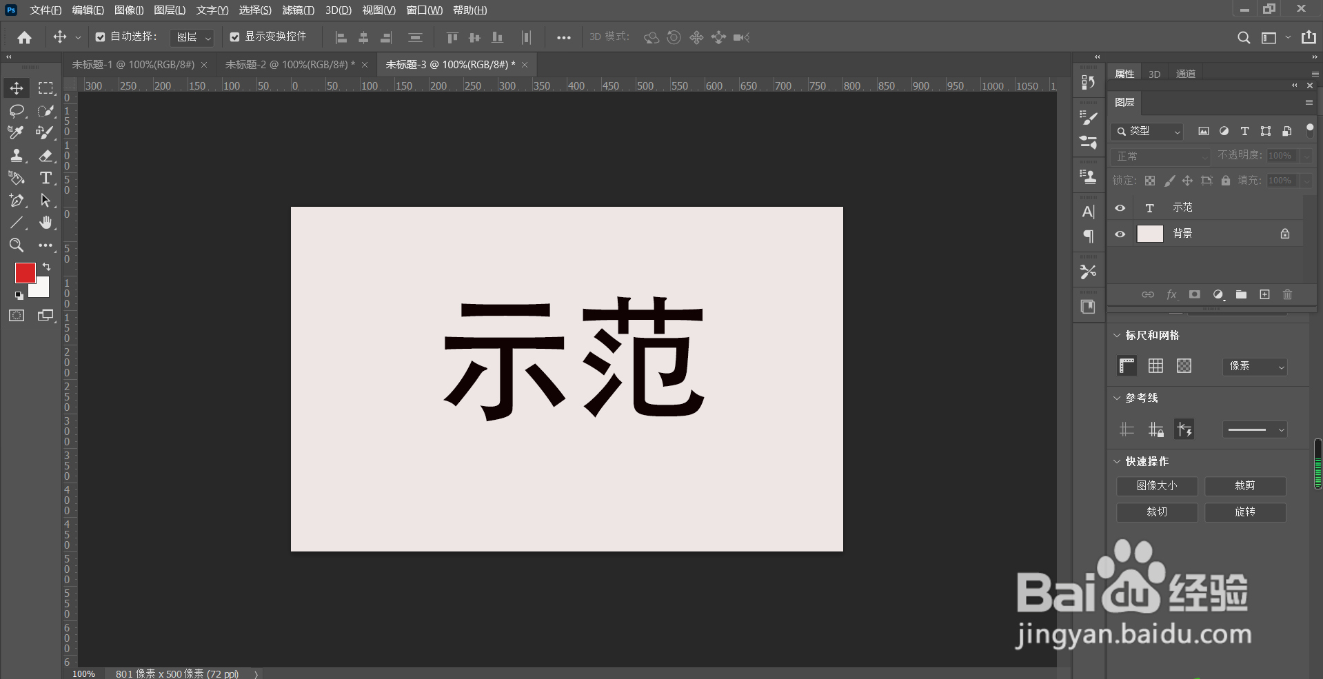 怎么改变Photoshop中的文字颜色