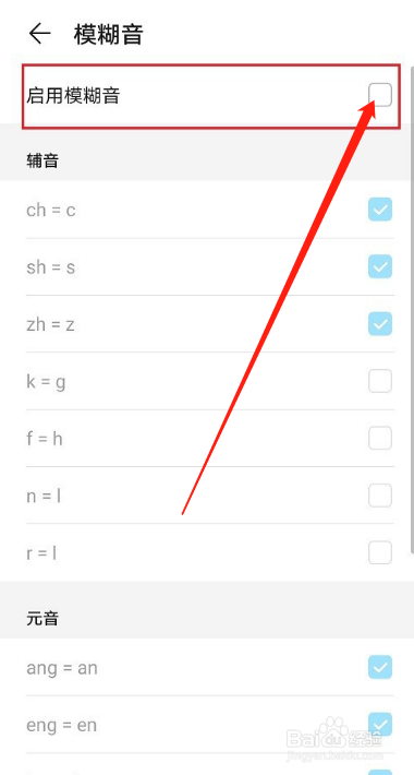 华为手机输入法如何关闭模糊音