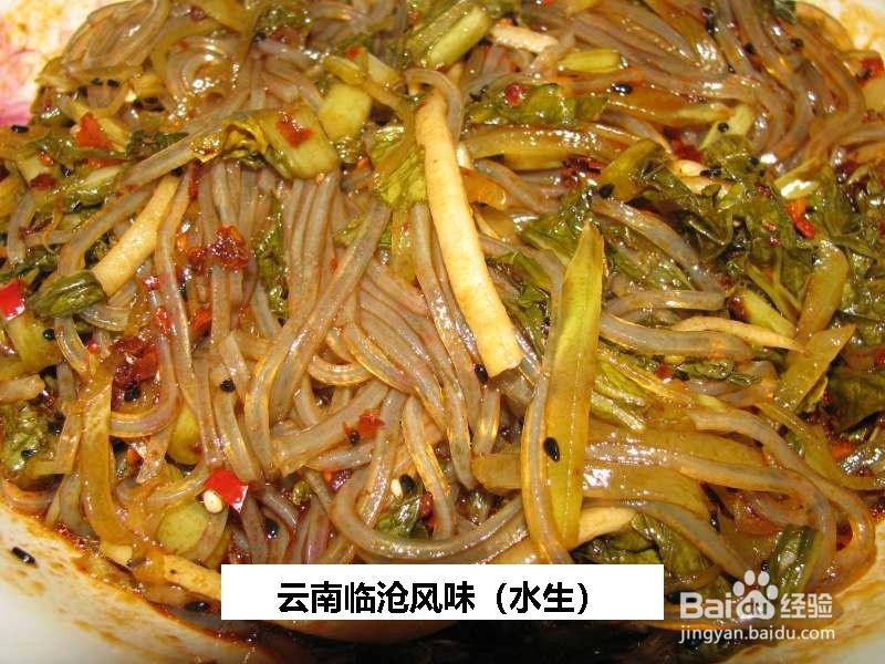 云南临沧风味的做法