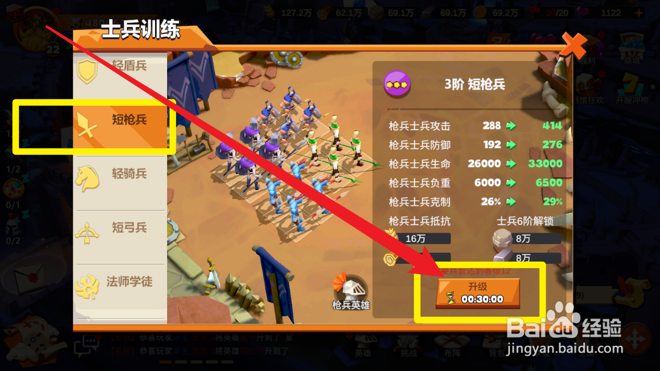 剑与黎明手游提升士兵等级