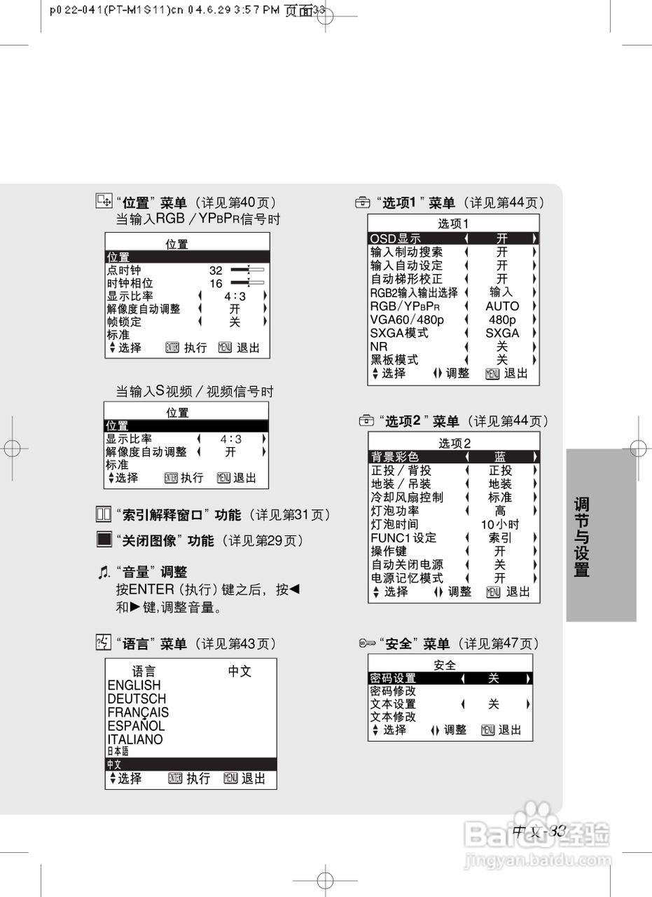 奥图玛投影机PT-U1X87A型说明书:[4]