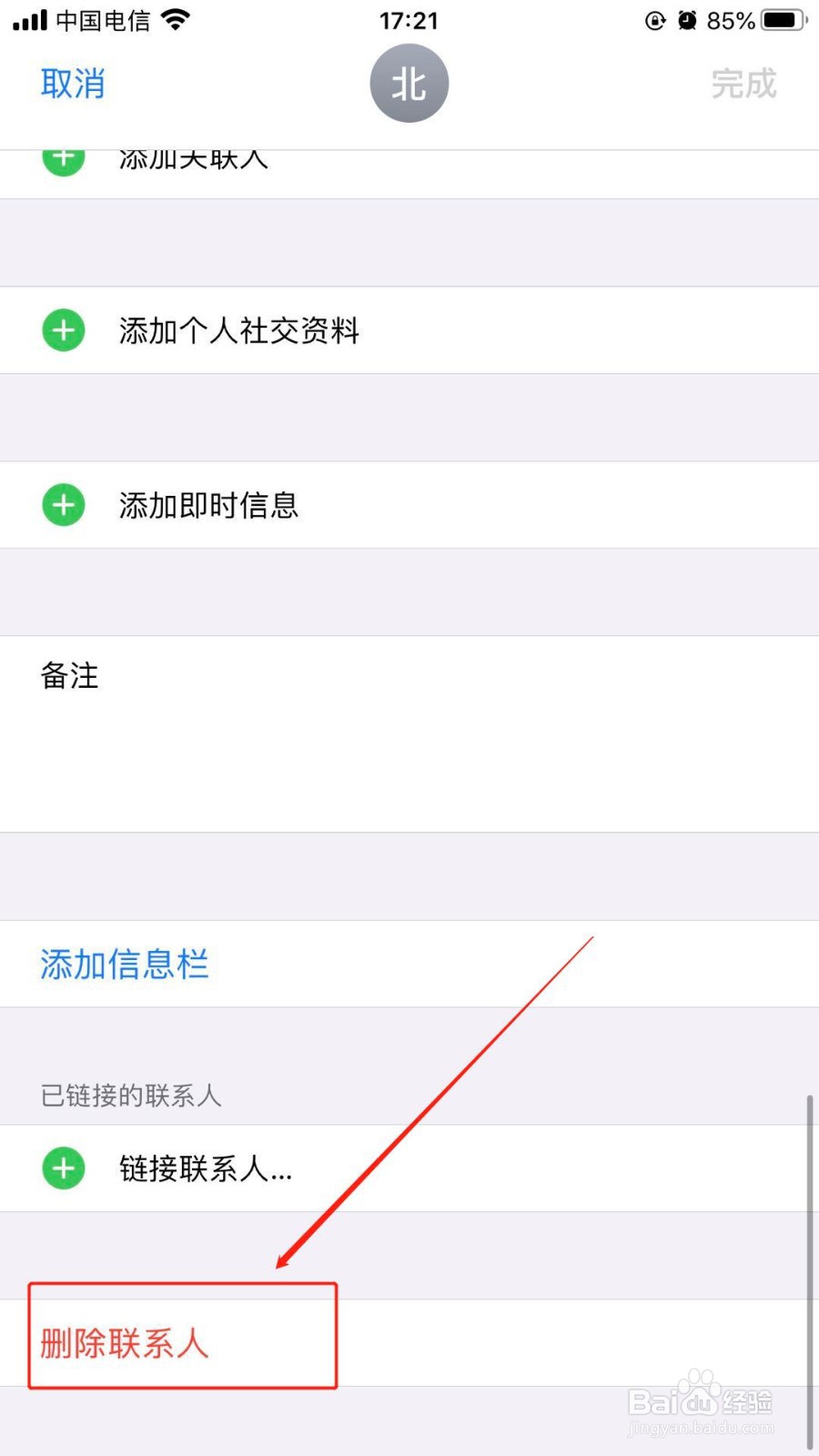 怎么删除iphone通讯录