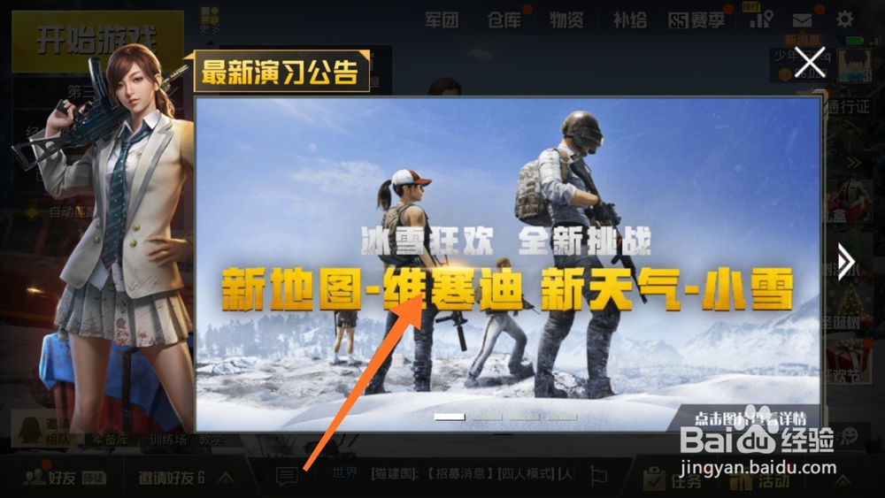 刺激战场雪地地图攻略、单人吃鸡攻略