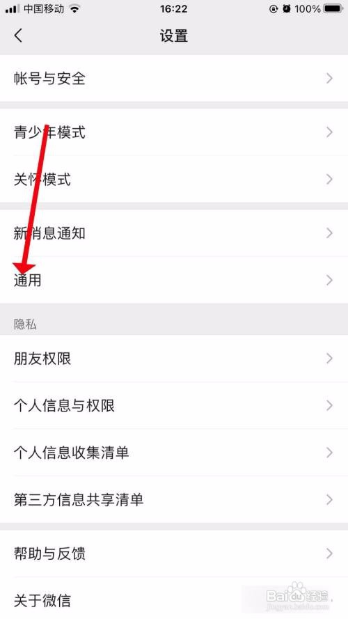 微信App如何开启听筒模式