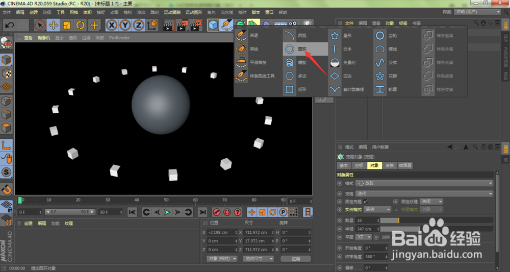 2种方法：C4D克隆对象怎样围着模型进行圆形排列