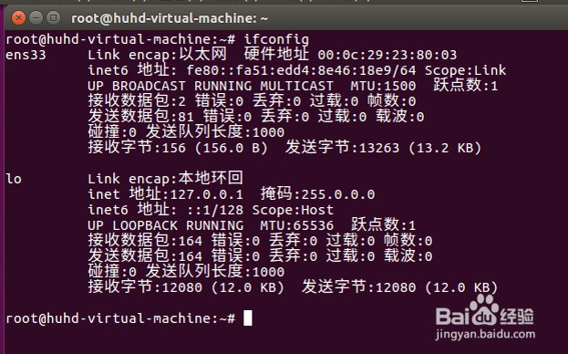 VMware workstation中Ubuntu配置静态ip