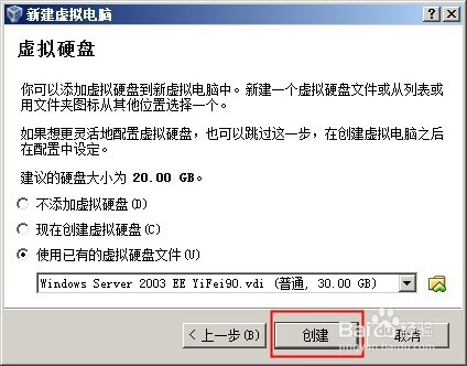 在虚拟机VirtualBox中安装易飞ERP操作