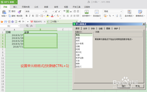 进账单末尾连续多个零如何在WPS表格快速录入？