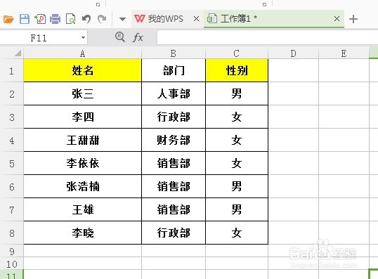 Excel表格中格式刷如何使用