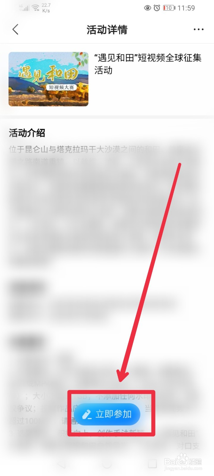 怎么参与腾讯新闻APP遇见和田短视频征集活动？