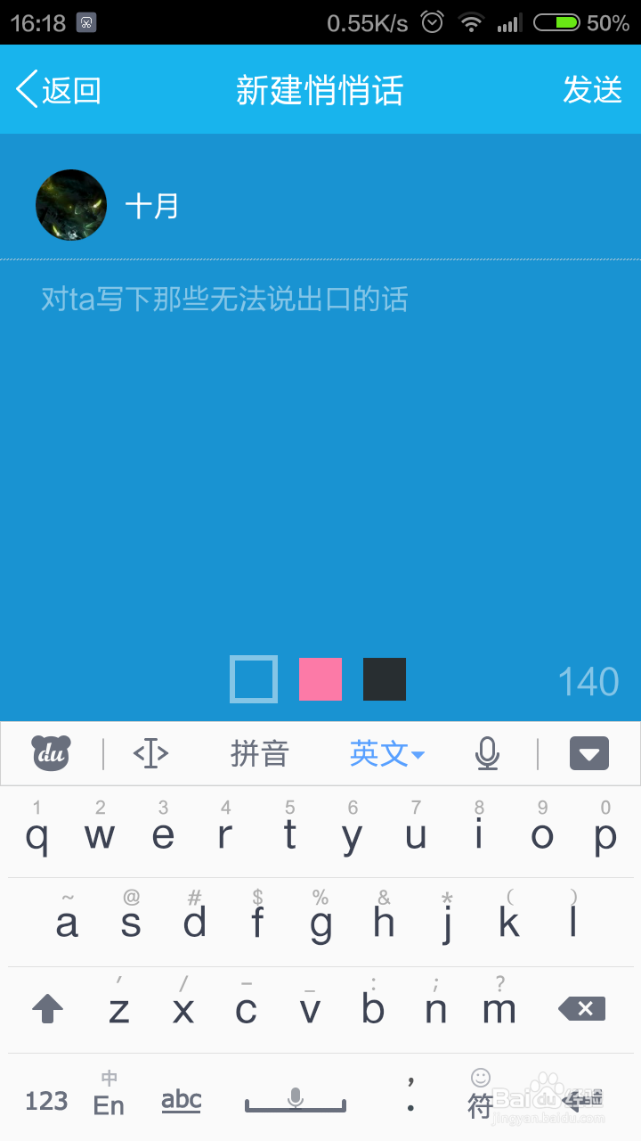 手机QQ如何给朋友发悄悄话