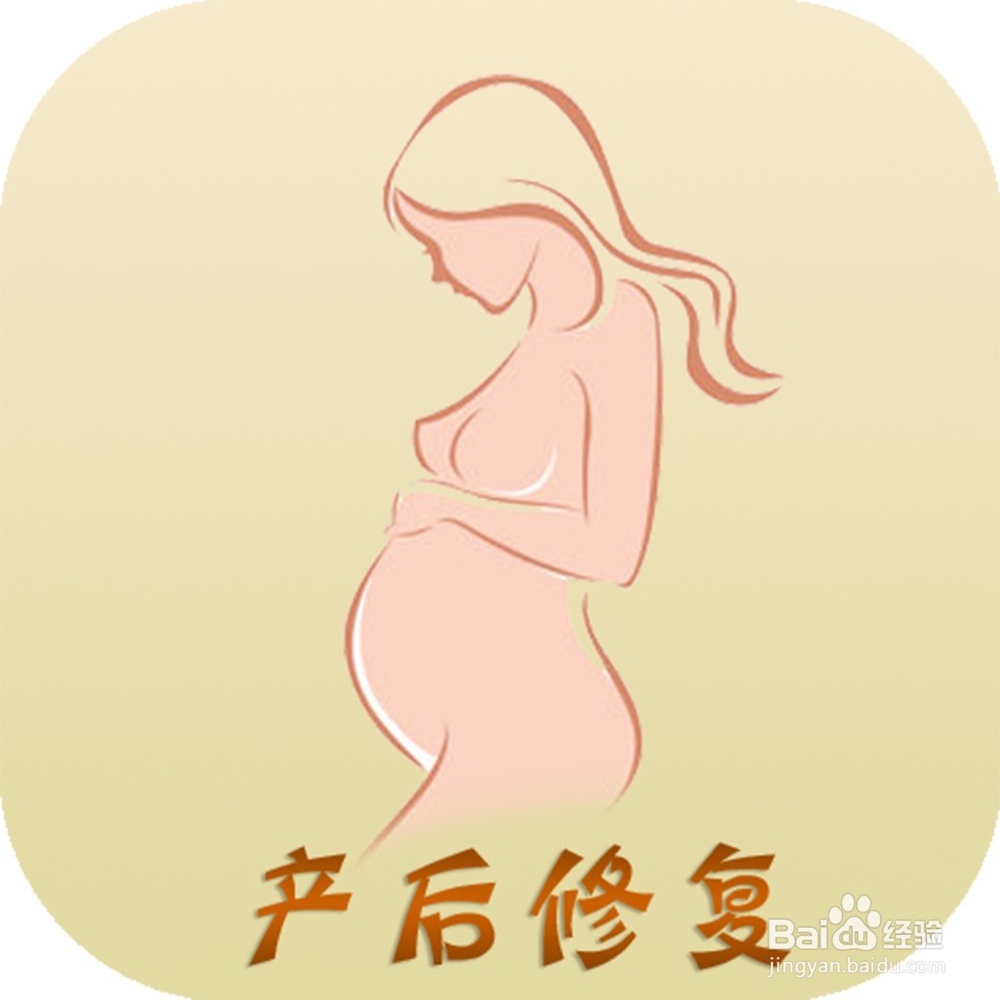 产后恢复应注意些什么