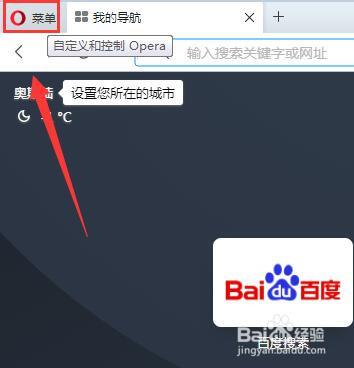 Opera浏览器怎样更改文件下载路径