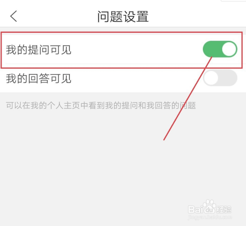 百度知道app如何提问出的问题不让别人看见